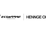 HENNGE One、パブリッククラウド「さくらのクラウド」と SSO 連携 画像