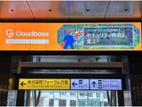 Cloudbase、JR東京駅に交通広告を掲出 画像
