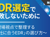 セコムトラストシステムズ、Webセミナー「EDR選定で失敗しないために ～現場視点で整理する「自社に合うEDR」の選び方～」を 4 / 22・23 開催 画像