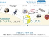 福祉用具レンタル事業を一部委託しているフランスベッドも注意呼びかけ ～ 東山産業へのランサムウェア攻撃 画像