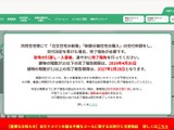 国交省「子育てエコホーム支援事業」サーバに不正アクセス、悪意のある不審なメール送信を確認 画像