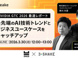 スリーシェイク、NVIDIA GTC 2026 のふりかえりイベントを 3 / 30 オンライン開催 画像