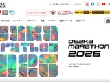 大阪マラソン2026のボランティア登録情報システムで個人情報が閲覧可能に 画像