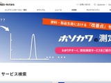 ホソカワミクロンへのサイバー攻撃、マイナンバー含む個人情報が漏えい 画像