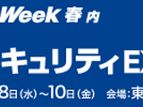 4 / 8 ～ 10 開催「情報セキュリティEXPO 春」にエーアイセキュリティラボが出展・登壇 画像