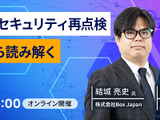 4 / 24 開催「後手に回らないためのセキュリティ再点検 10大脅威トップ3から読み解く、次の一手とは」HENNGE 小笠原真美氏が登壇 画像