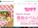 日本コロムビアへの不正アクセス、個人データが外部の第三者に閲覧された可能性は否定できず 画像