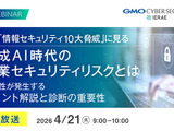 無料オンラインセミナー「情報セキュリティ10大脅威 に見る 生成 AI 時代の企業リスクとは」を4 / 21開催 画像
