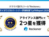 スリーシェイクのクラウド型 ETLツール「Reckoner」が Cybozu Partner Network Report 2026 アライアンス部門で 2 つ星獲得 画像