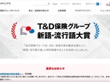 保険代理店への出向者による不適切な情報持ち出し ～ T&Dホールディングス 調査結果 発表 画像