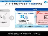 クラウド型データ連携ツール「Reckoner」に Python および JavaScript によるコード実行機能 画像