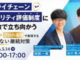 エーアイセキュリティラボとハートビーツ「サプライチェーンセキュリティ評価制度における対策」ウェビナー 5 / 14 開催 画像