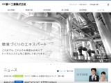 第一工業にサイバー攻撃、一部のサーバでシステム障害が発生 画像