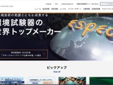 エスペックの従業員のメールアカウントにブルートフォース攻撃、不審メール送信 画像