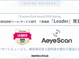 AeyeScan「ITreview Grid Award 2026 Spring」脆弱性診断ツール/サービス部門で 7 期連続 Leader 選出 画像