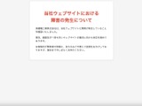 旭精機工業ウェブサイトで障害、不正なウェブページが表示 画像