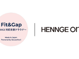 HENNGE One、SOC2 対応プラットフォーム「Fit&Gap」と SSO 連携 画像