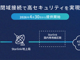 KDDI 法人向けネットワークサービスと衛星ブロードバンド Starlink Business が接続 画像