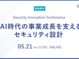 5 / 21 開催「Security Innovation Conference」にエーアイセキュリティラボ 阿部一真氏 登壇 画像