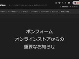 カーインテリア・アクセサリー取扱「ボンフォームオンラインストア」に不正アクセス、3,268 名のカード情報が漏えい 画像