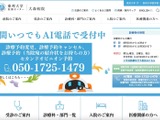 東邦大学医療センター大森病院の業務委託先がペースメーカープログラマを紛失、個人情報が不正に閲覧される可能性が否定できない状況 画像