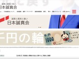 YouTube Live 配信で日本誠真会 党員の個人情報流出「副党首という責任ある立場として猛省」 画像