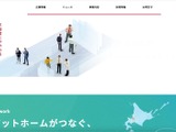 いえらぶCLOUDへの不正アクセス、アットホームに問い合わせを行った一部顧客情報漏えいの可能性 画像