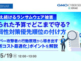 GMOサイバーセキュリティ byイエラエ、オンラインセミナー「増え続けるランサムウェア被害、限られた予算でどこまで守る？脆弱性対策優先順位の付け方」5 / 19 開催 画像