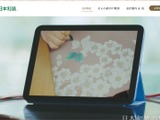 5,000 万円流出 ～ 日本和装ホールディングスへの虚偽の送金指示 画像