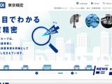 東京精密の米国グループ会社にランサムウェア攻撃 画像
