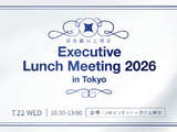 HENNGE、部長職以上限定「Executive Lunch Meeting 2026 in Tokyo」7 / 22 東京で開催 画像