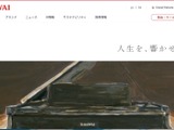 現時点で情報漏えいの事実は確認されず ～ 河合楽器製作所の米国子会社に不正アクセスの可能性 画像