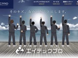 エイテックプロに不正アクセス、システム障害が発生 画像