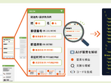 AeyeScan に生成 AI を搭載した「Androidアプリ診断」機能を近日提供 画像