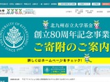 北九州市立大に不正アクセス、偽警告から遠隔操作され個人情報漏えいか 画像