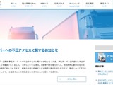 メール送受信の障害で発覚 ～ 山田ボデー工業所のメールシステムサーバに不正アクセス 画像