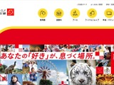 アソビューへのサイバー攻撃、東武動物公園の顧客情報が漏えいした事実は確認されず 画像