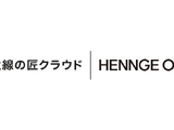 HENNGE One、セキュリティリスク評価クラウド「2線の匠クラウド」と SSO 連携 画像