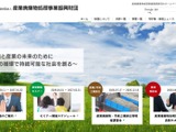 「優良さんぱいナビ」に海外から不正アクセス、システム内の情報の一部が外部に漏えいした可能性 画像