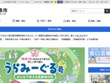 委託会社の社員が業務用ノートパソコン 83 台盗難 ～ うち 3 台に市民の個人情報 画像