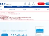 阿波銀行への不正アクセス、原因はテスト環境の「管理不備」と発表 関係役員らの処分も 画像