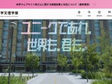 日本大学文理学部のウェブサイトが改ざん被害、カジノサイトを模した不正な画面が表示 画像