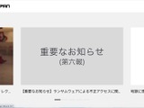 東北新社グループ会社のオムニバス・ジャパンにランサムウェア攻撃、リークサイトで公開されるもファイルが持ち出された形跡は確認されず 画像