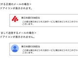 東日本銀行が BIMI を導入 画像
