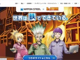 日本製鉄ホームページで不審な認証画面 画像