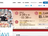 神姫バスのウェブサイトに DDoS 攻撃 画像