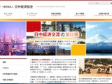 日中経済協会のメールアカウントに不正アクセス、不審メール 565 件送信 画像