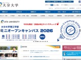 大分大学「バーチャルキャンパスツアー」を装った不正なウェブページ表示、ソフトウェアの脆弱性を悪用 画像