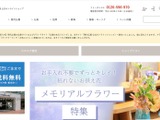 現代仏壇に不正アクセス、親会社である株式会社はせがわが保有する個人情報には影響無し 画像