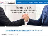 日本資産総研へランサムウェア攻撃、専門家調査で安全性を確認 画像